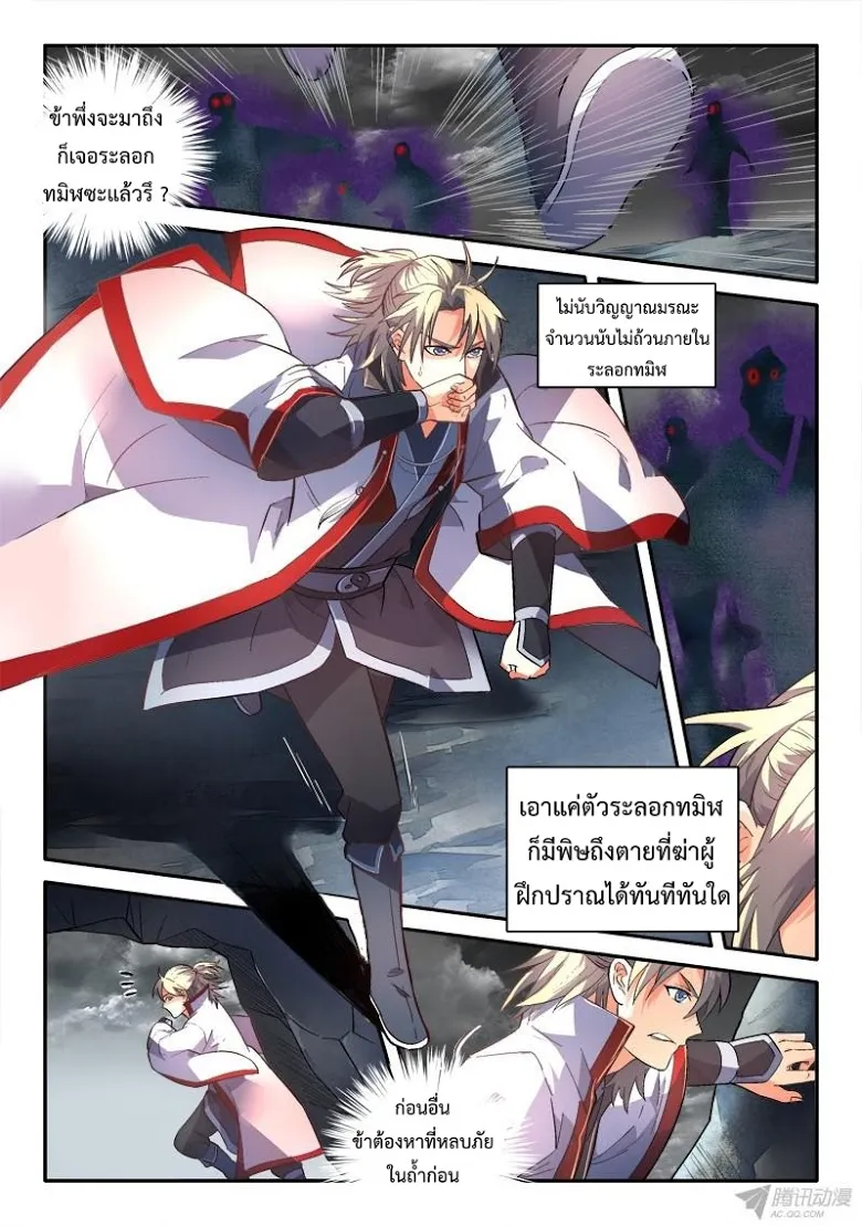 Spirit Blade Mountain - หน้า 3