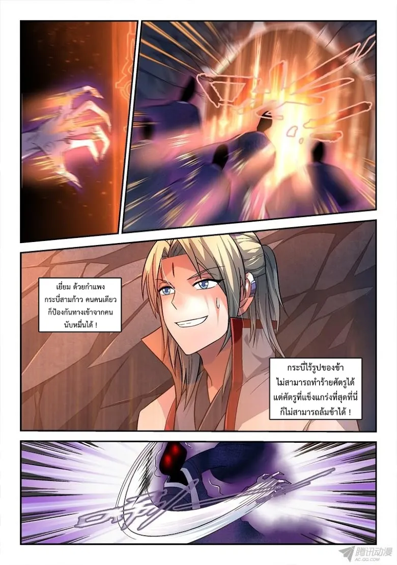 Spirit Blade Mountain - หน้า 5