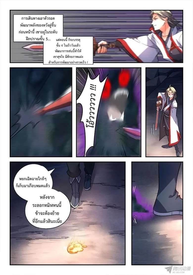 Spirit Blade Mountain - หน้า 7