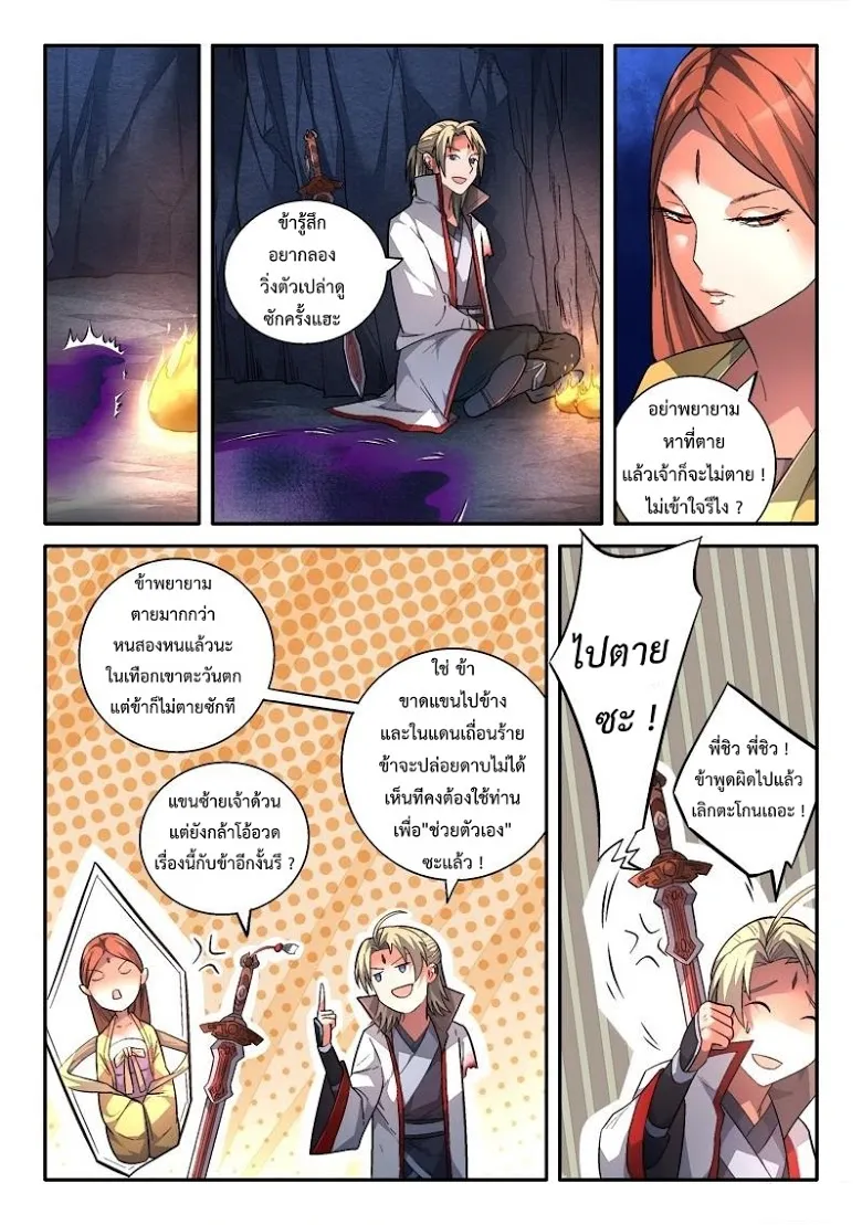 Spirit Blade Mountain - หน้า 8