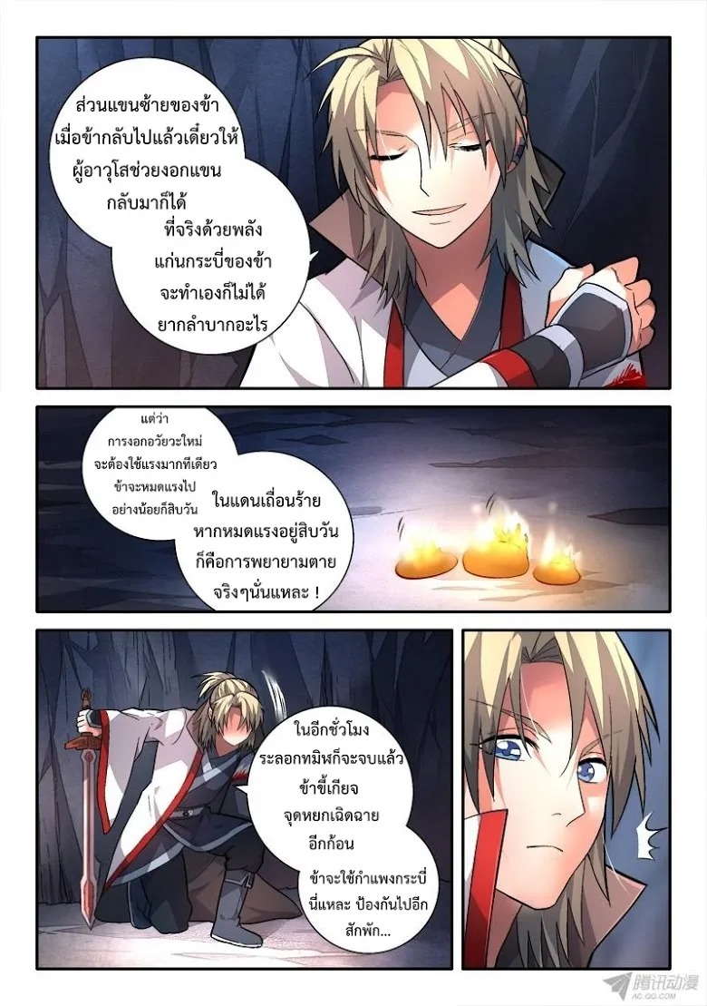 Spirit Blade Mountain - หน้า 9