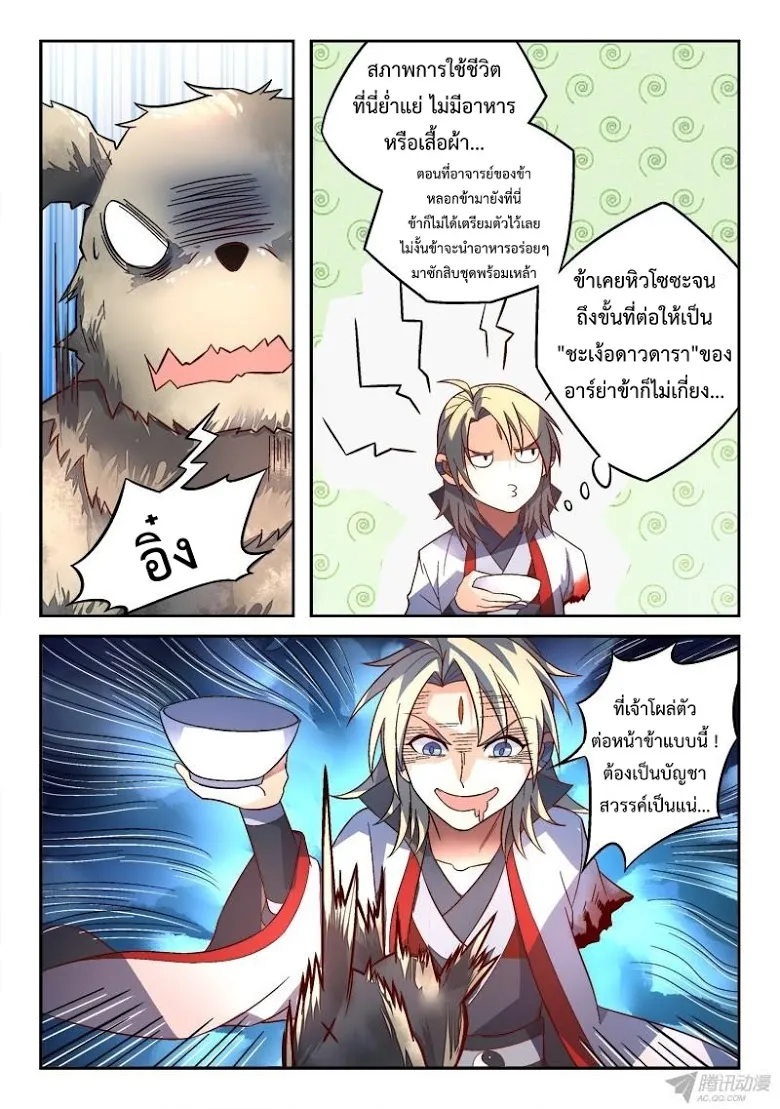 Spirit Blade Mountain - หน้า 3