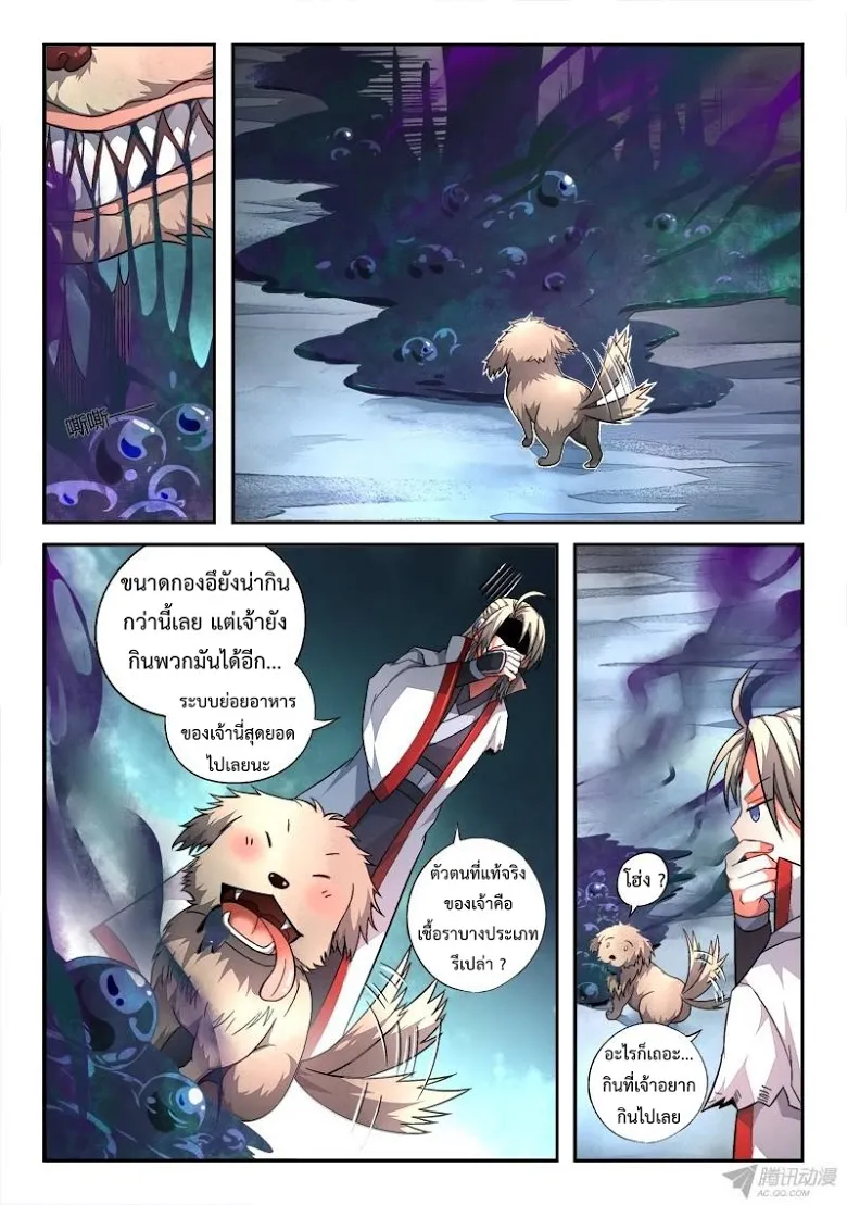 Spirit Blade Mountain - หน้า 2