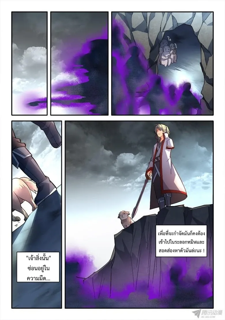 Spirit Blade Mountain - หน้า 6