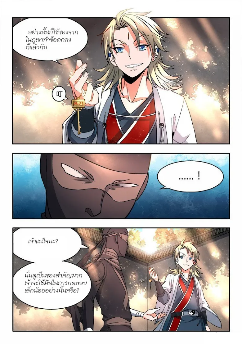 Spirit Blade Mountain - หน้า 5