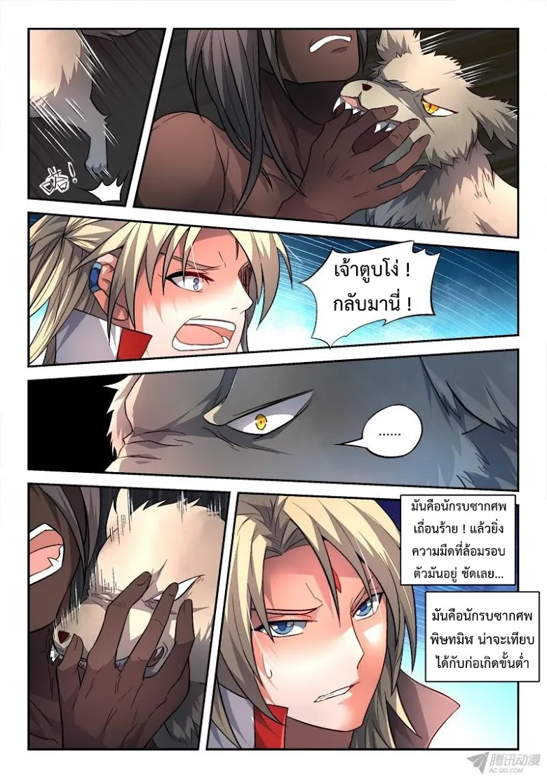 Spirit Blade Mountain - หน้า 6