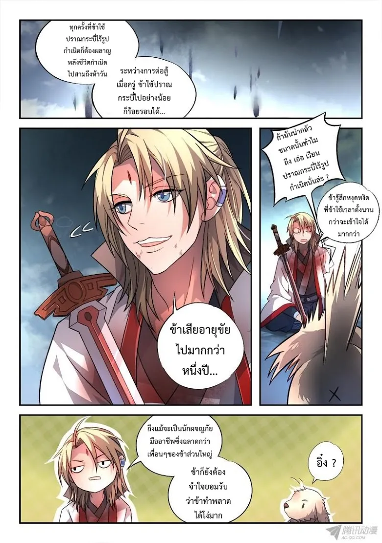 Spirit Blade Mountain - หน้า 3