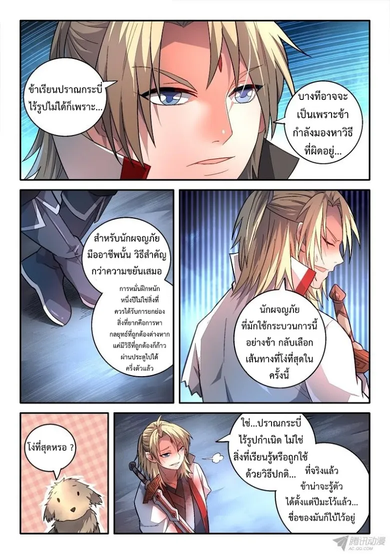 Spirit Blade Mountain - หน้า 5