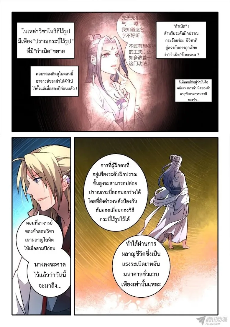 Spirit Blade Mountain - หน้า 6