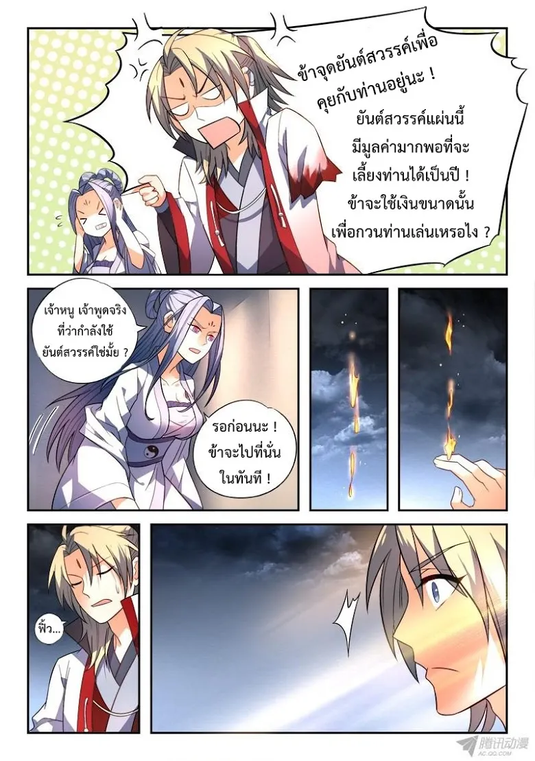 Spirit Blade Mountain - หน้า 10