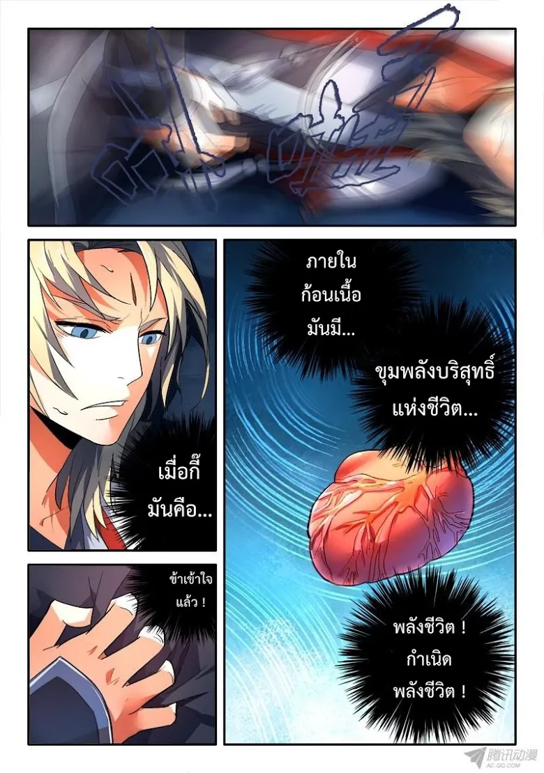 Spirit Blade Mountain - หน้า 2