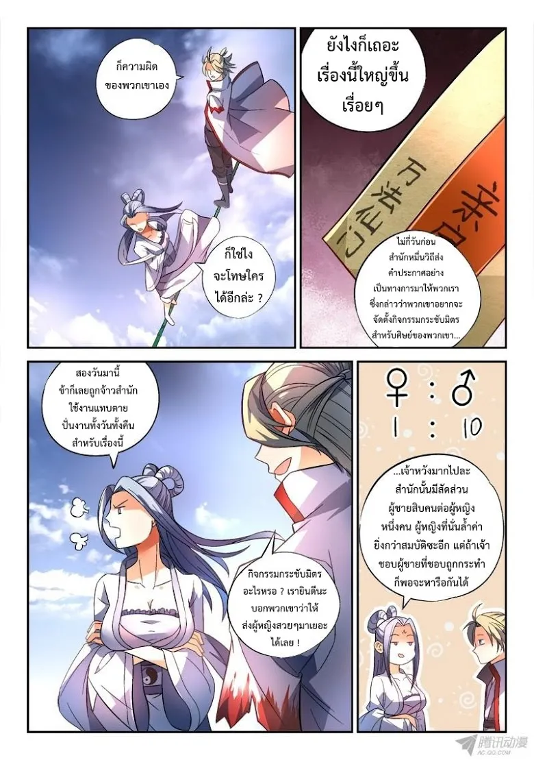 Spirit Blade Mountain - หน้า 11