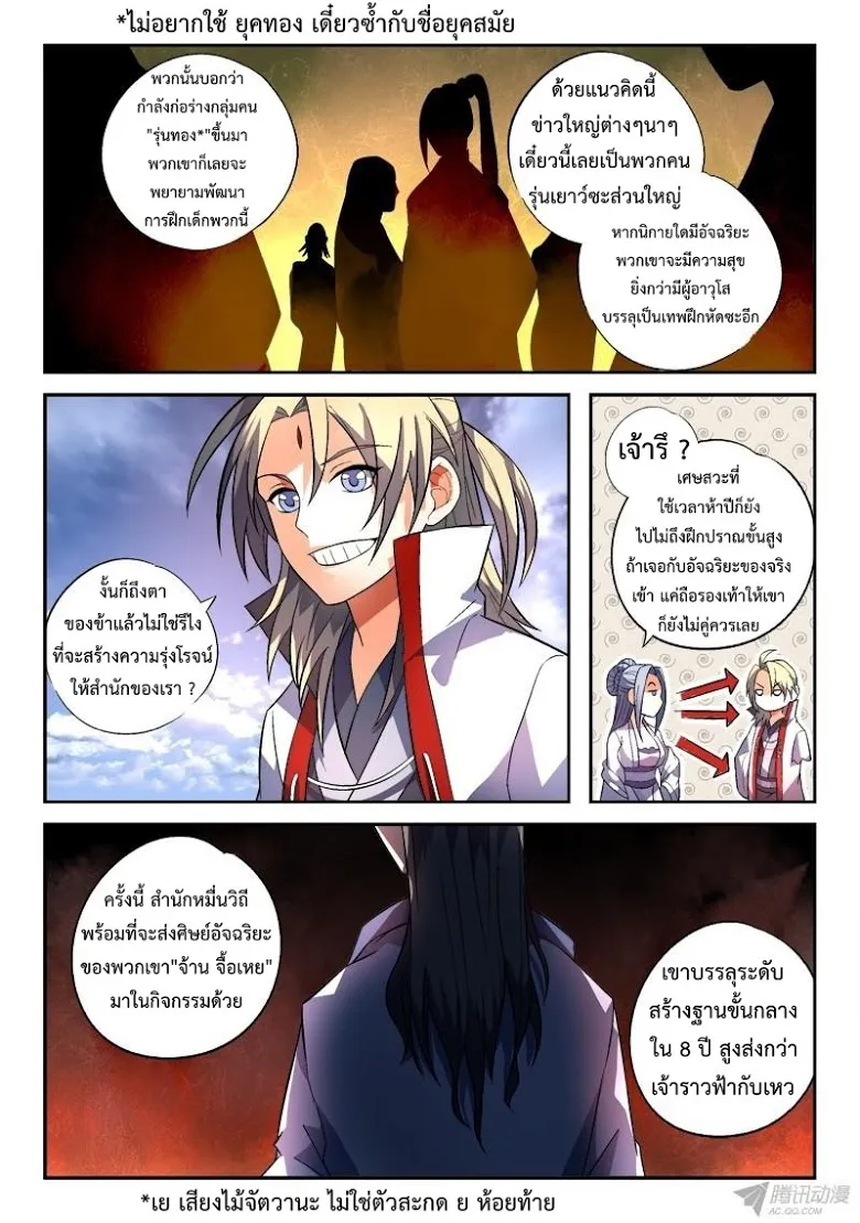 Spirit Blade Mountain - หน้า 13