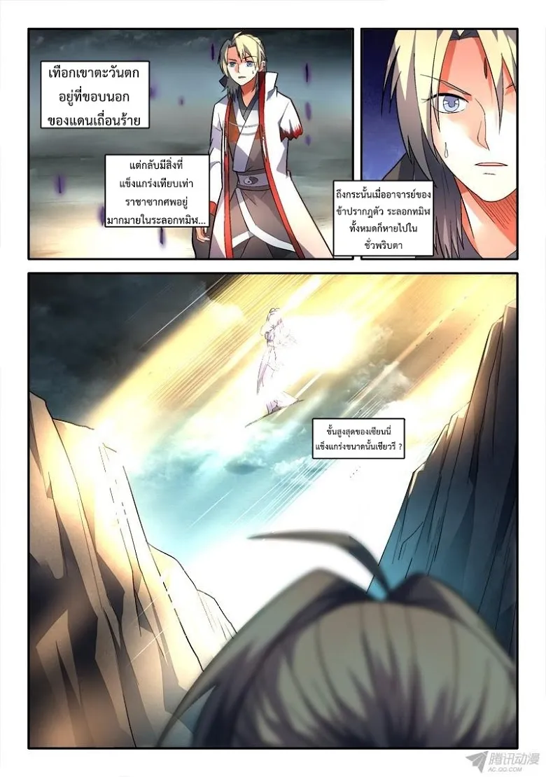 Spirit Blade Mountain - หน้า 4