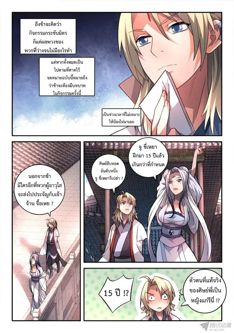 Spirit Blade Mountain - หน้า 3