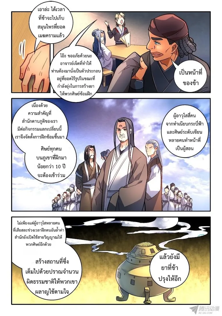 Spirit Blade Mountain - หน้า 10