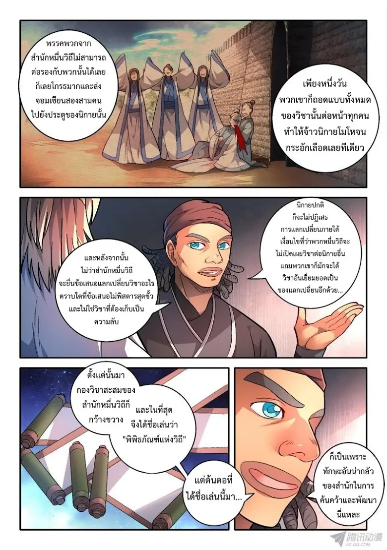 Spirit Blade Mountain - หน้า 5