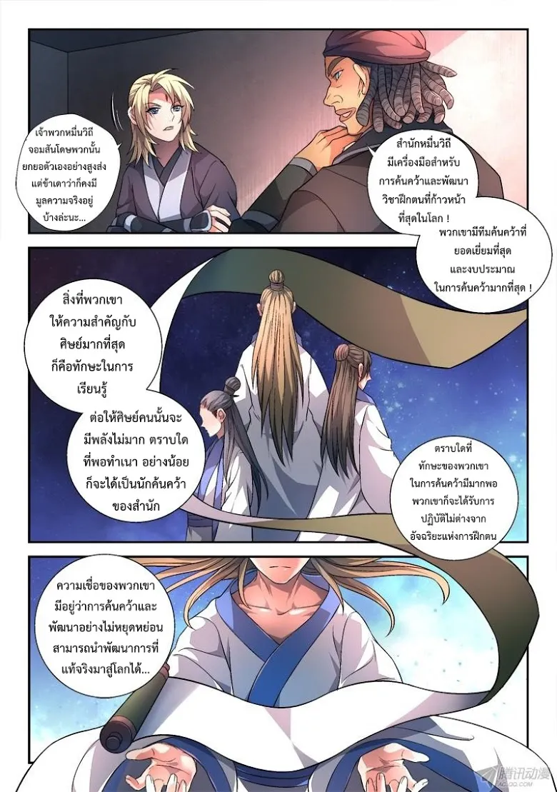 Spirit Blade Mountain - หน้า 6