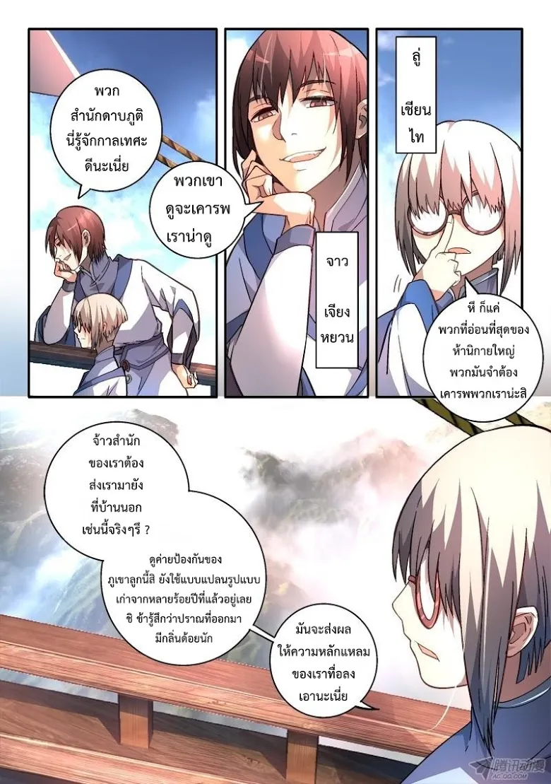 Spirit Blade Mountain - หน้า 4