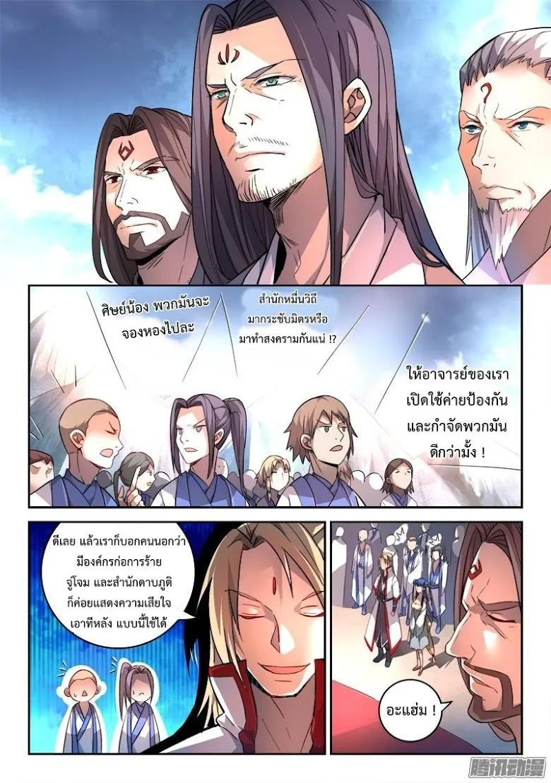 Spirit Blade Mountain - หน้า 2