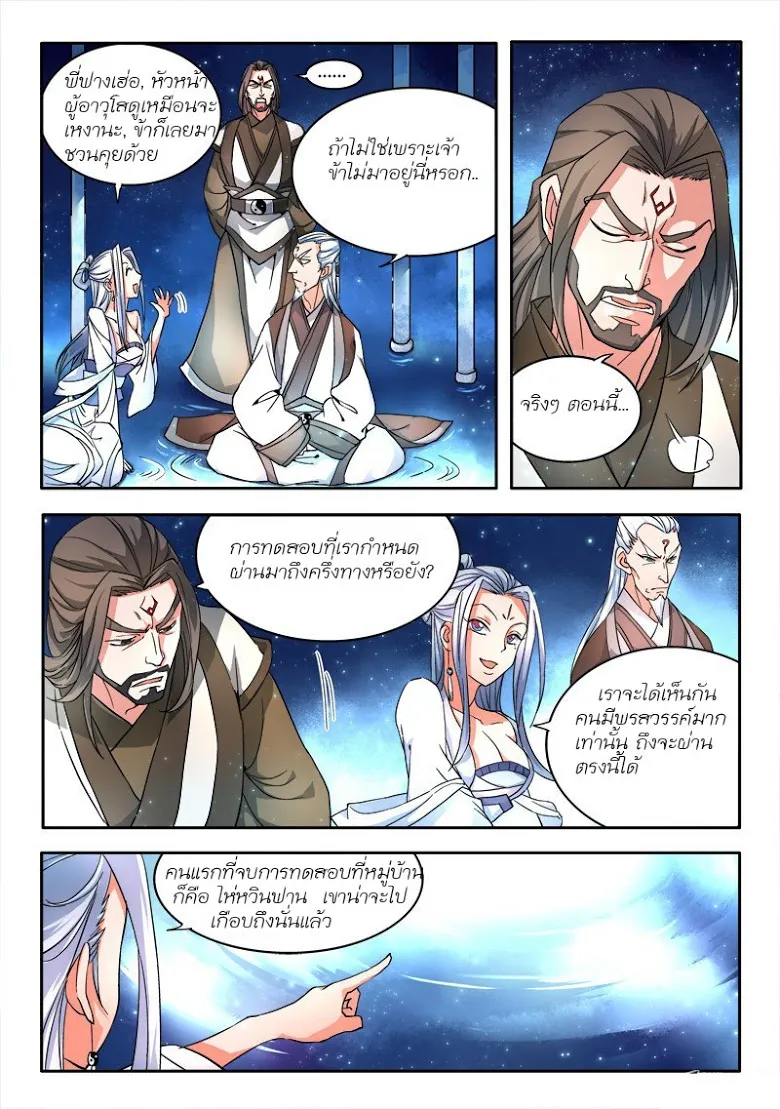 Spirit Blade Mountain - หน้า 6