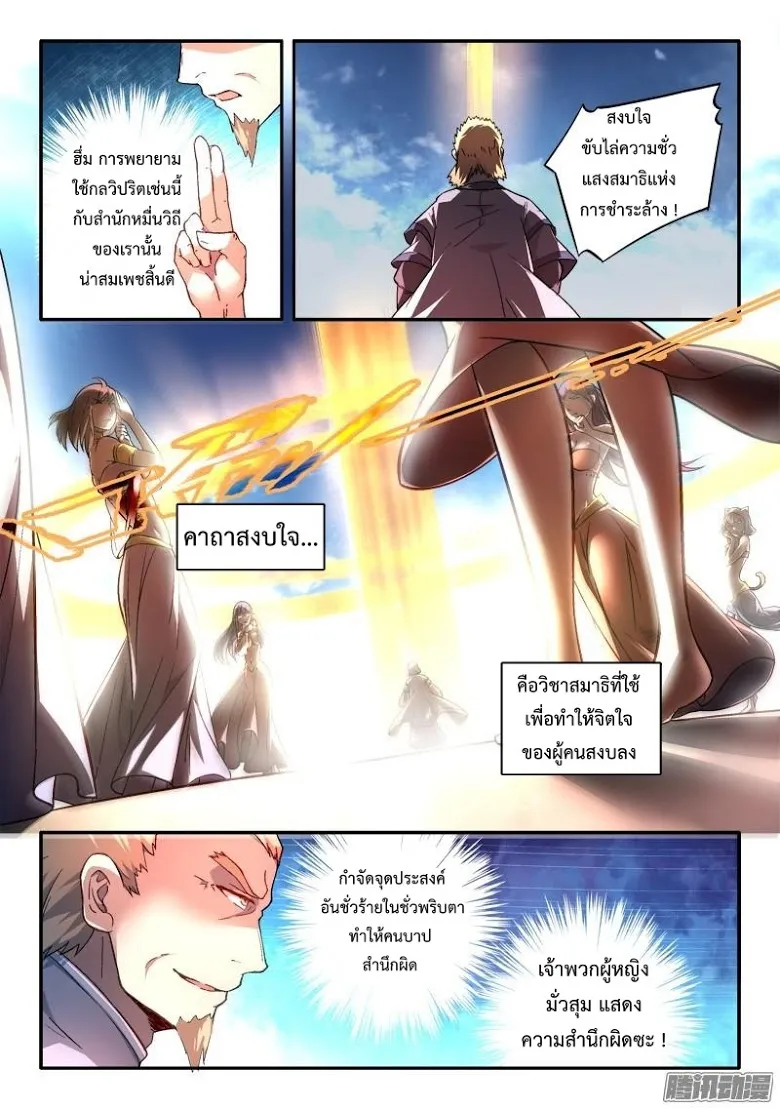 Spirit Blade Mountain - หน้า 5