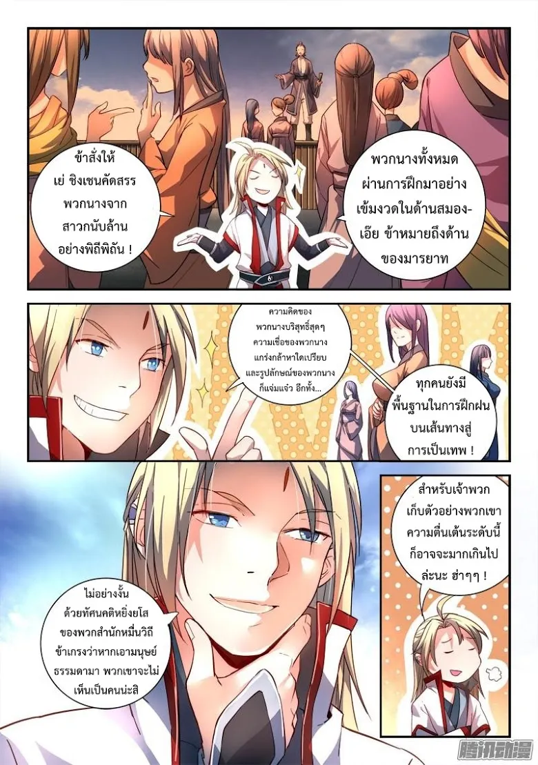 Spirit Blade Mountain - หน้า 8