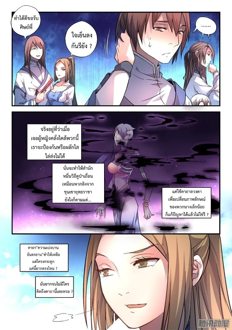 Spirit Blade Mountain - หน้า 2