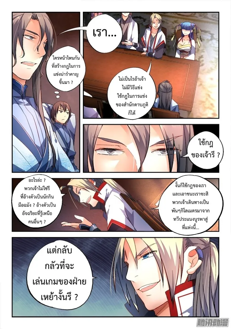 Spirit Blade Mountain - หน้า 2