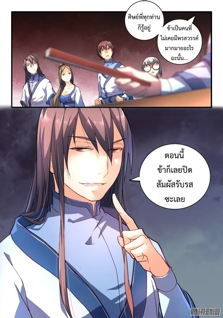 Spirit Blade Mountain - หน้า 10