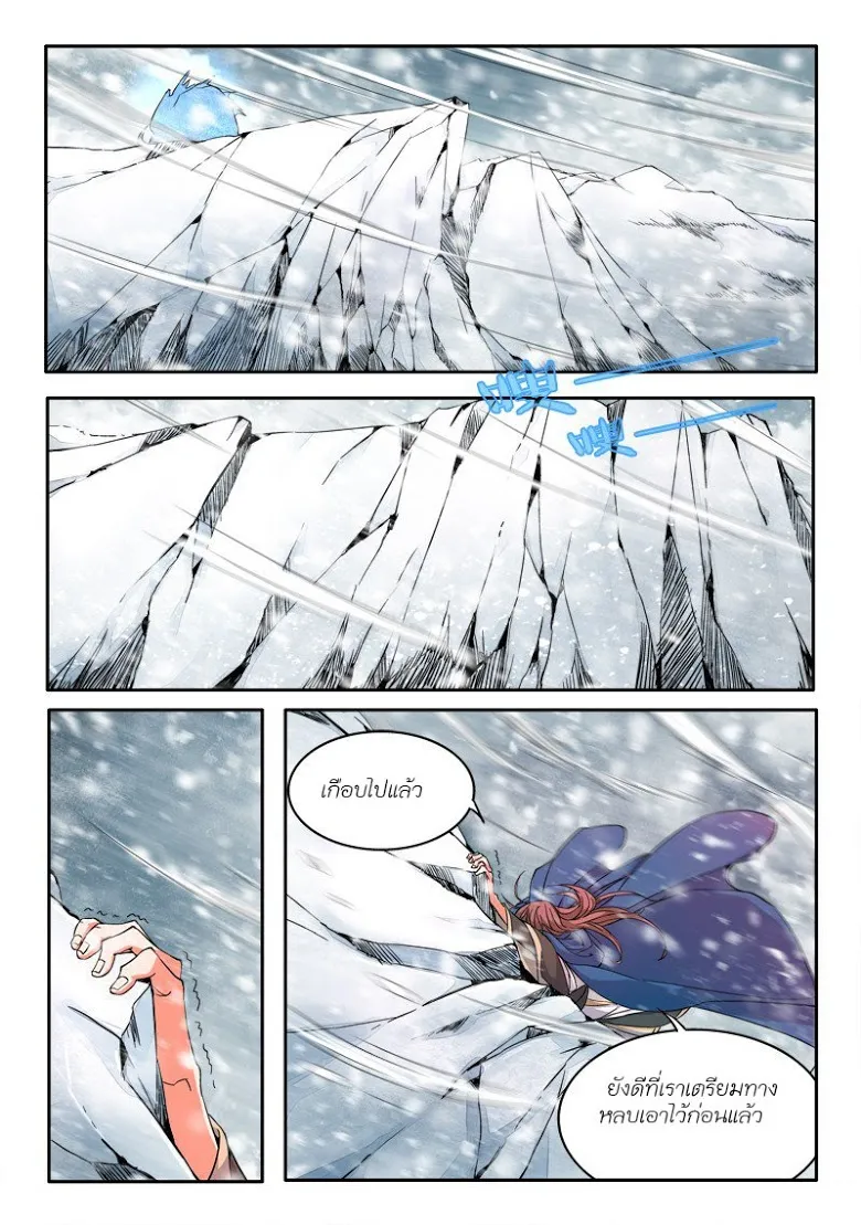 Spirit Blade Mountain - หน้า 6