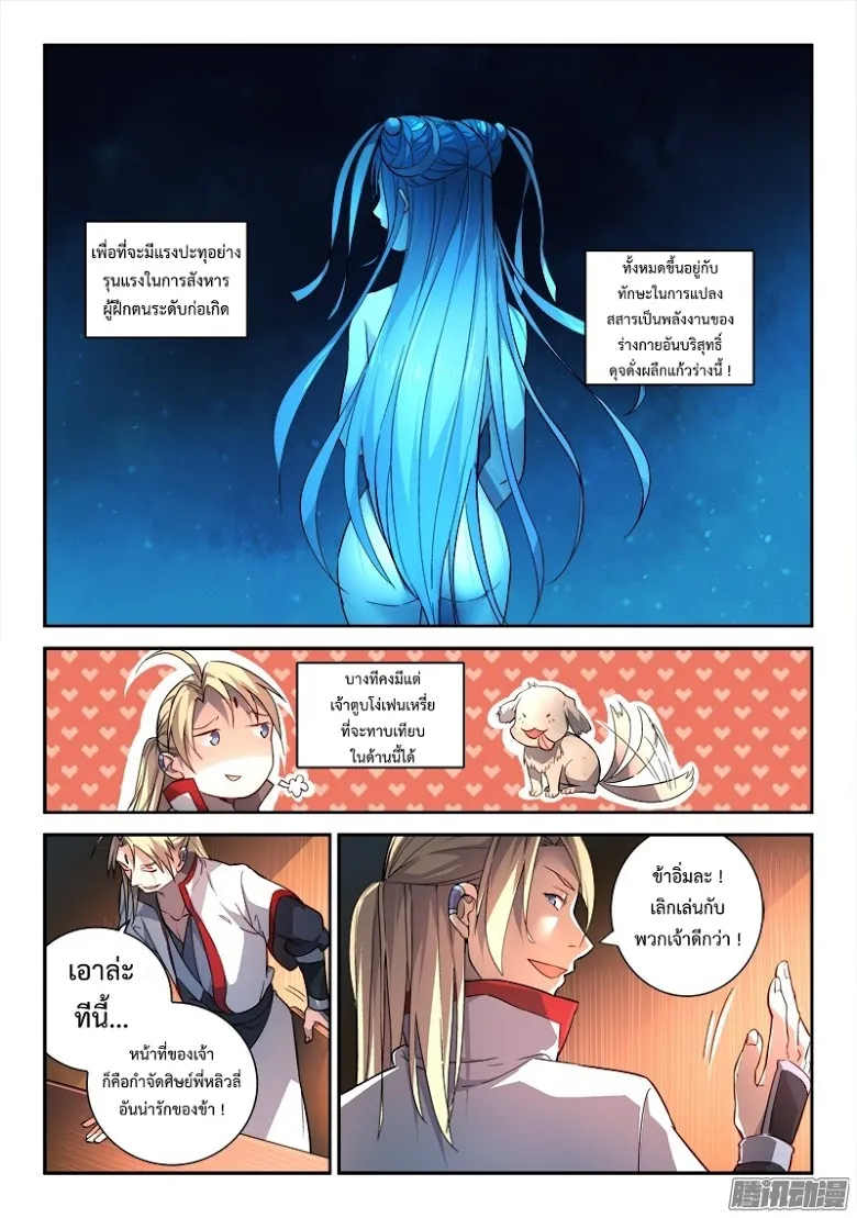 Spirit Blade Mountain - หน้า 5