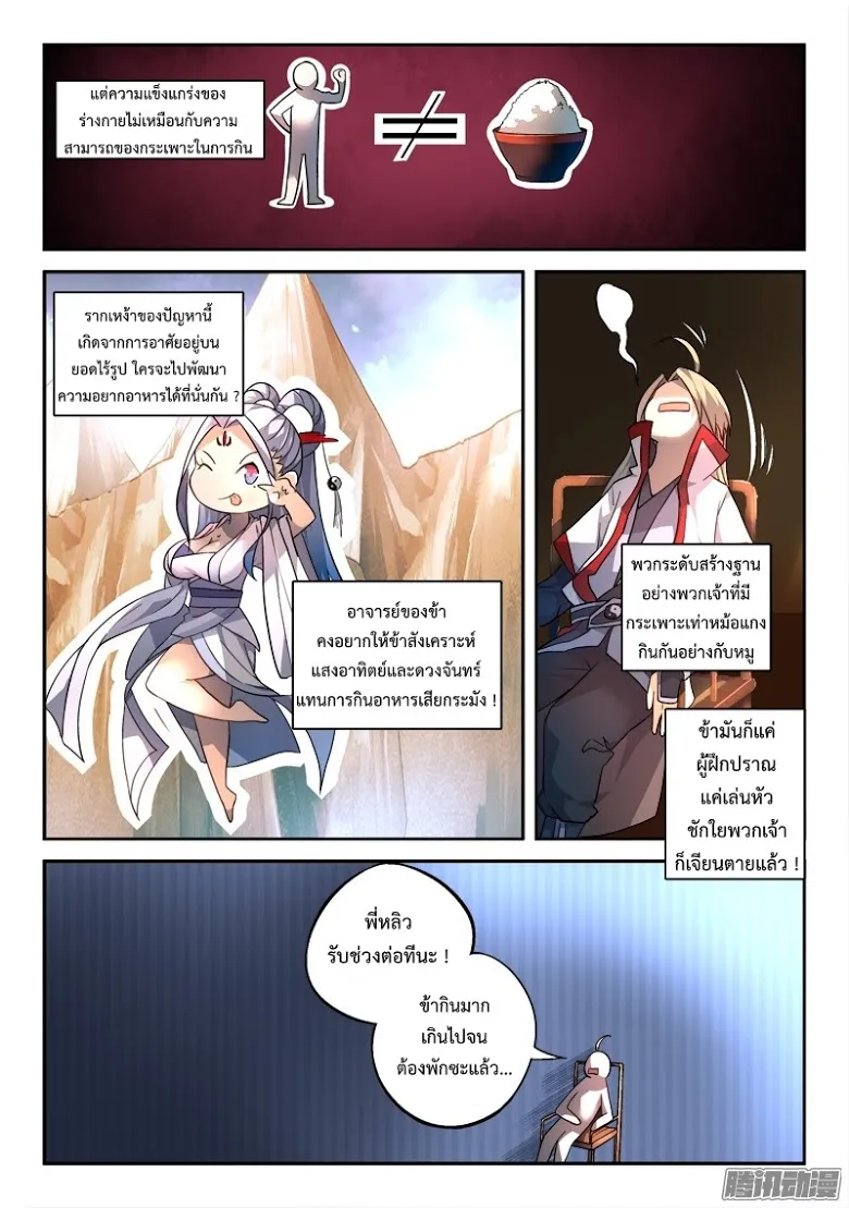 Spirit Blade Mountain - หน้า 8