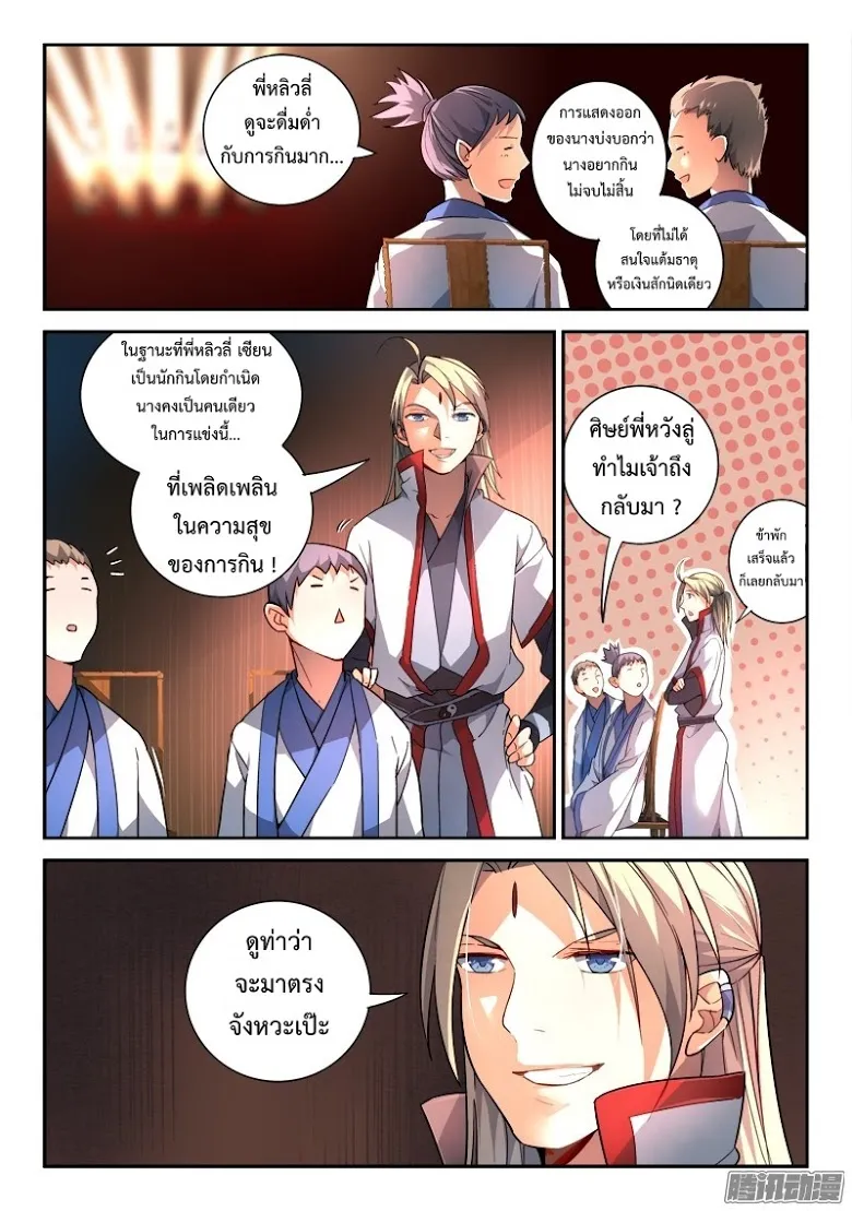 Spirit Blade Mountain - หน้า 4