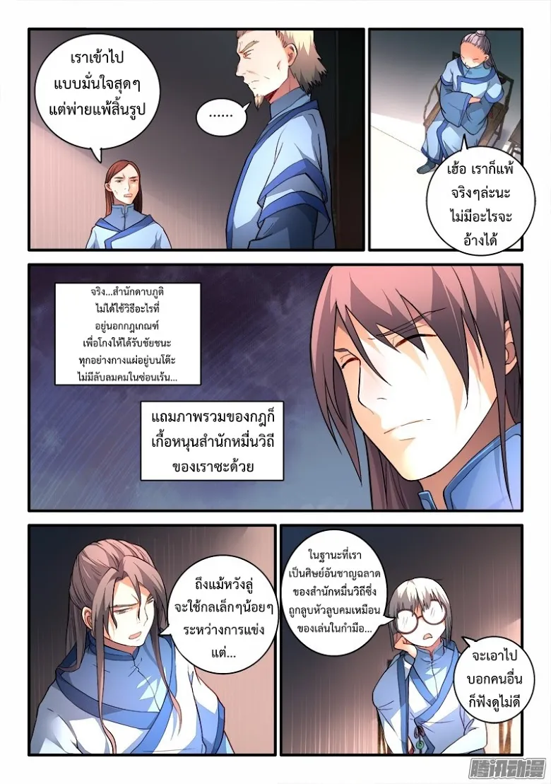 Spirit Blade Mountain - หน้า 2