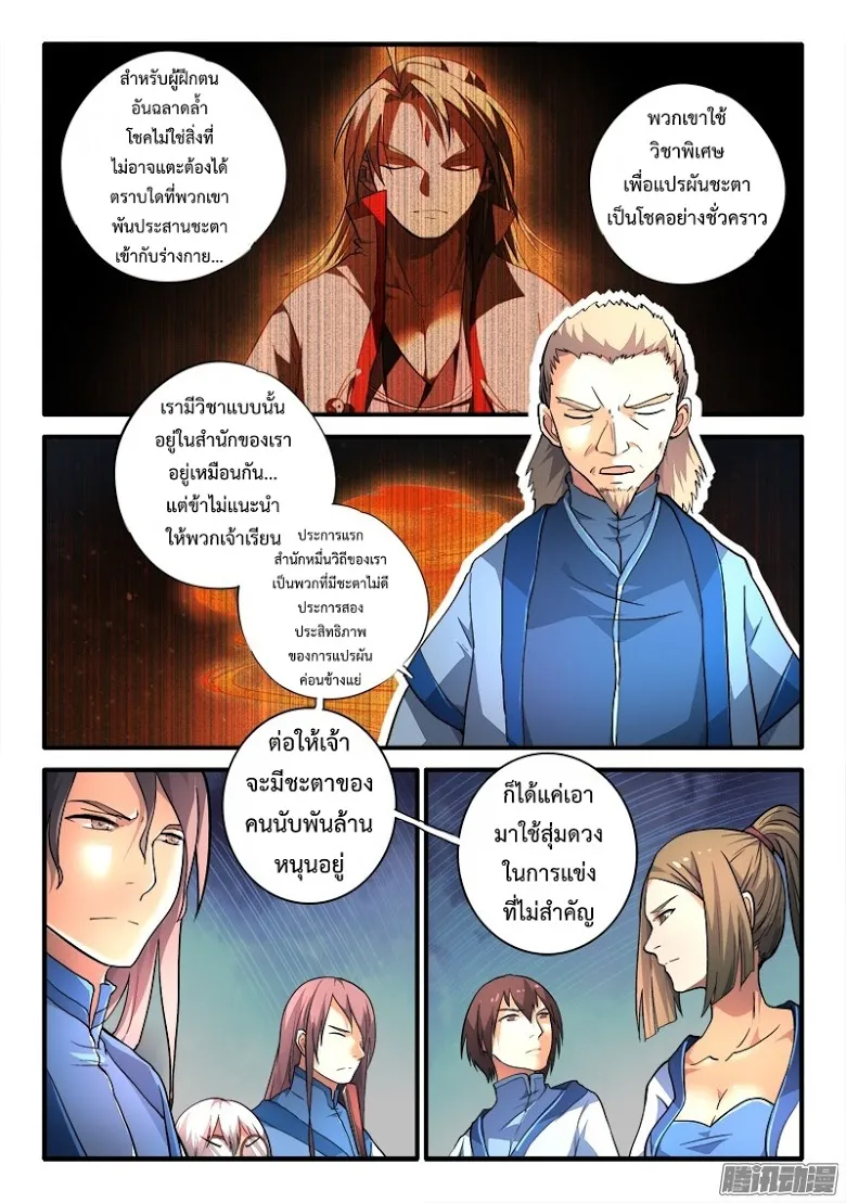 Spirit Blade Mountain - หน้า 4