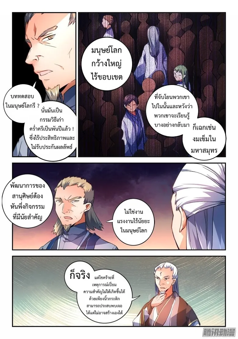 Spirit Blade Mountain - หน้า 4