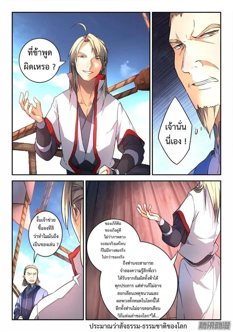 Spirit Blade Mountain - หน้า 9