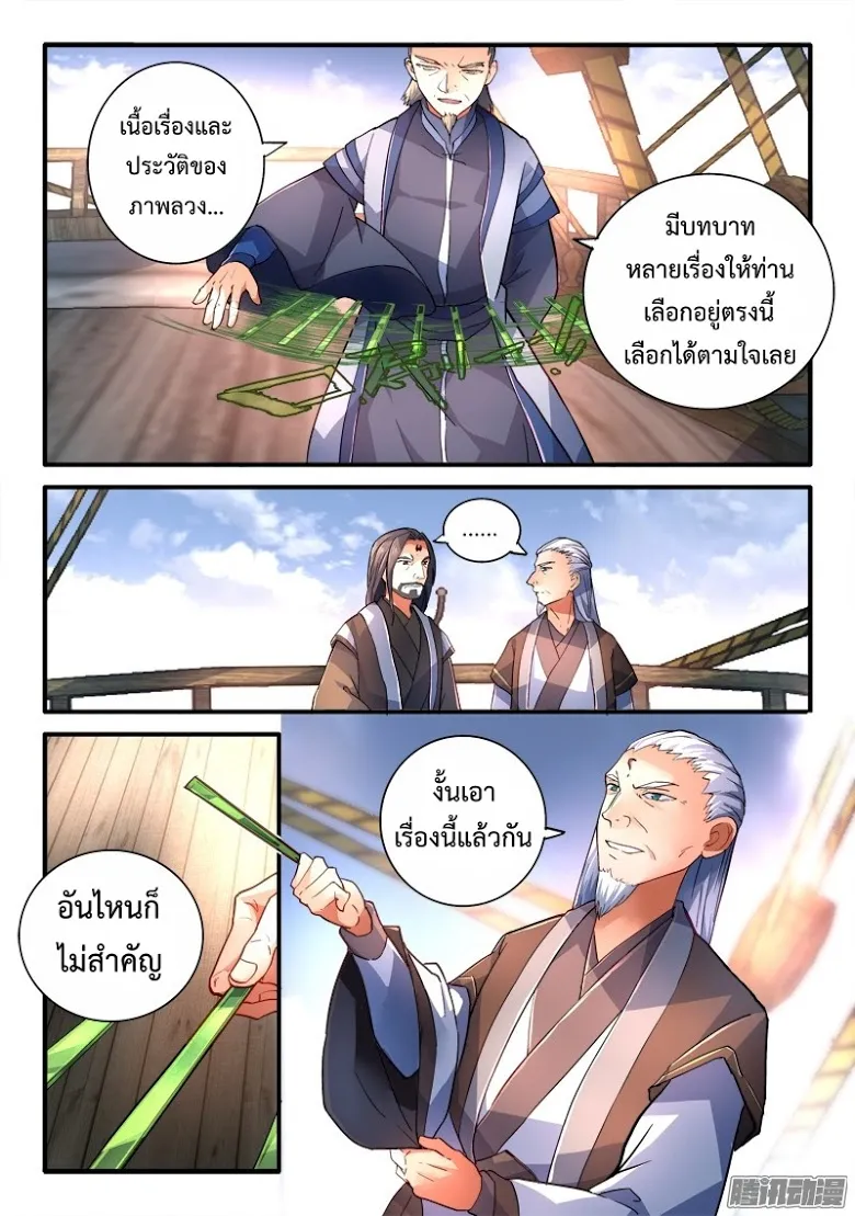 Spirit Blade Mountain - หน้า 2