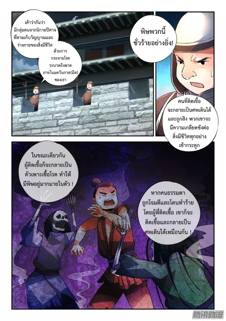 Spirit Blade Mountain - หน้า 6