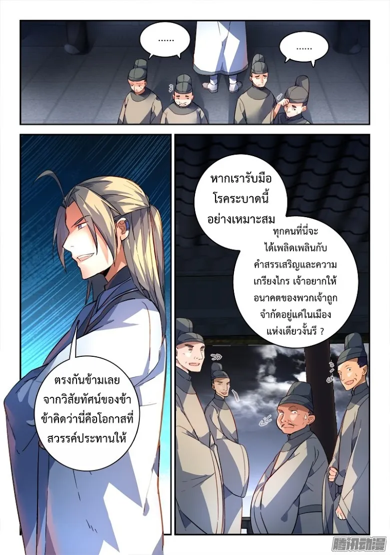 Spirit Blade Mountain - หน้า 5