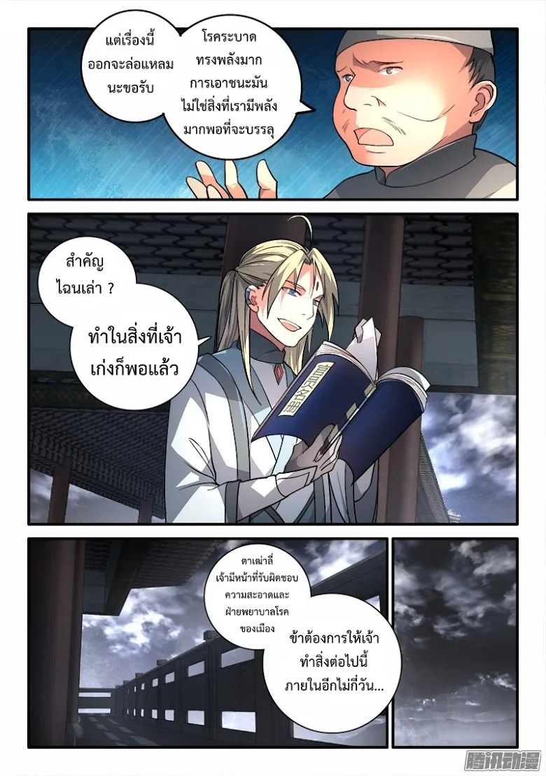 Spirit Blade Mountain - หน้า 6