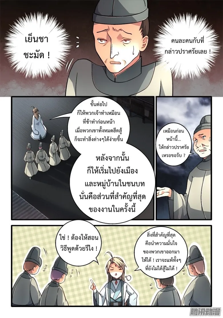 Spirit Blade Mountain - หน้า 2