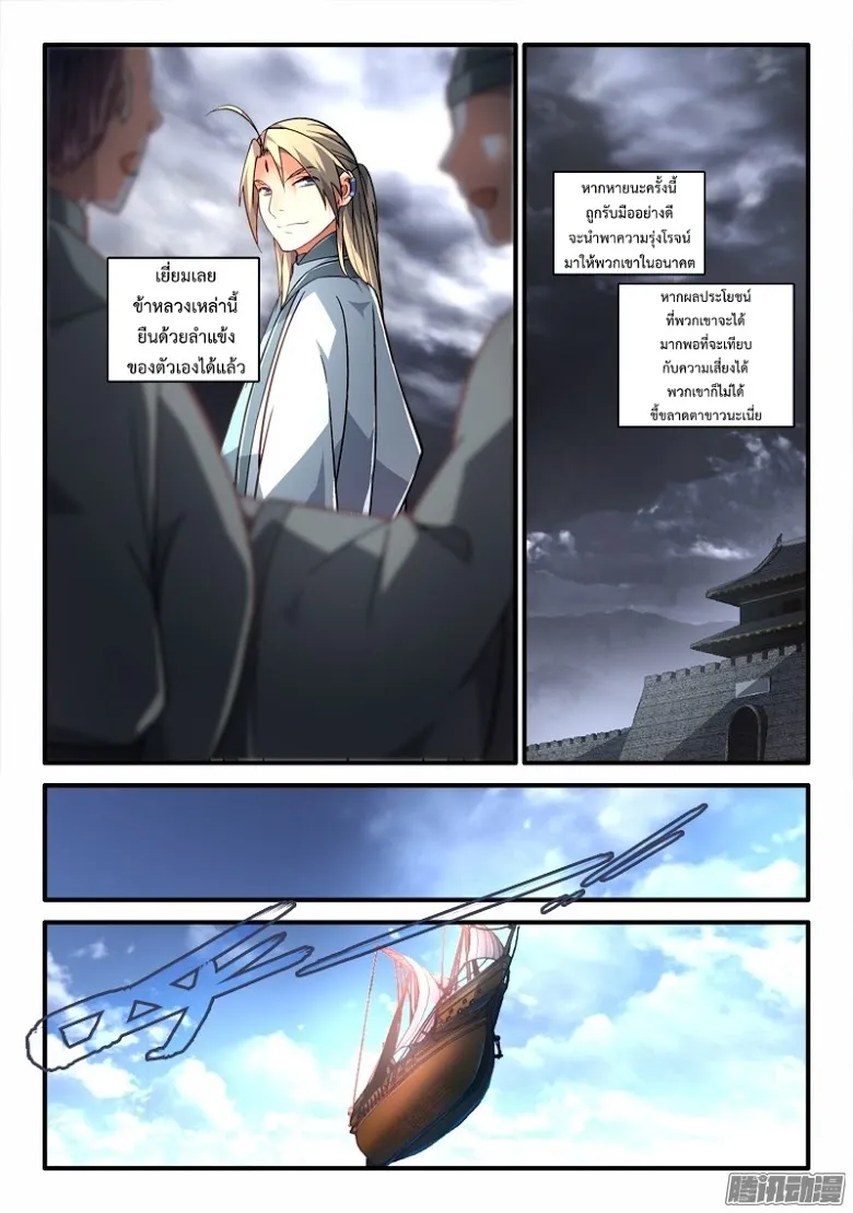 Spirit Blade Mountain - หน้า 4