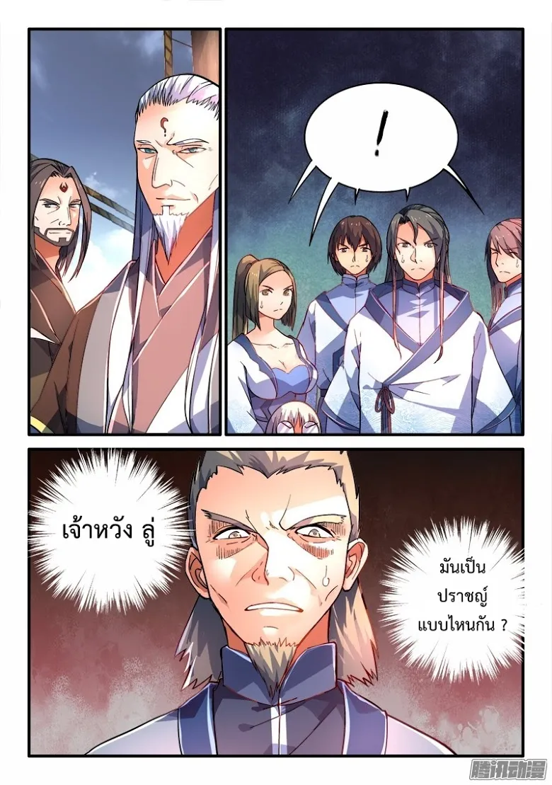 Spirit Blade Mountain - หน้า 5