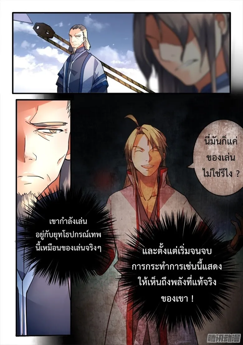 Spirit Blade Mountain - หน้า 9