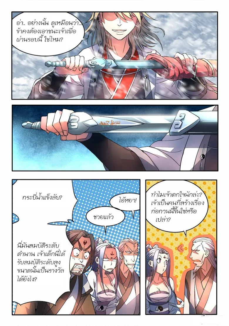 Spirit Blade Mountain - หน้า 9