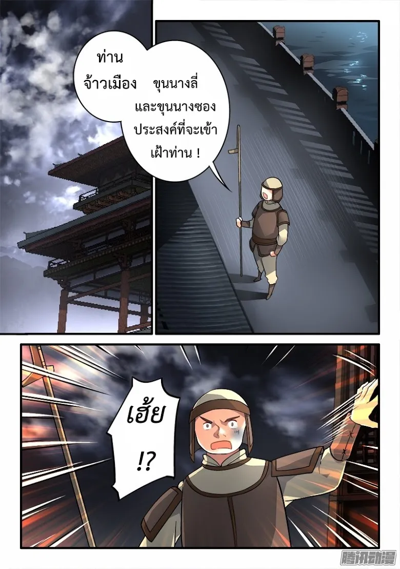 Spirit Blade Mountain - หน้า 1