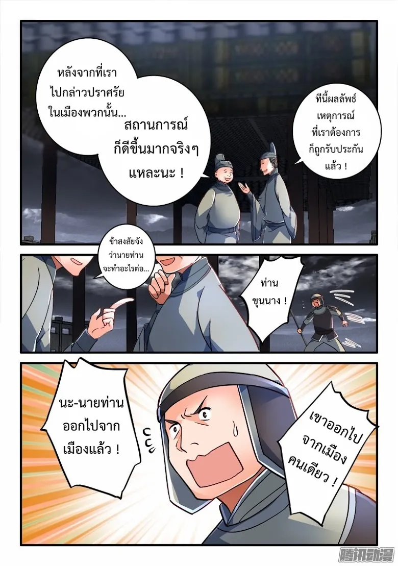 Spirit Blade Mountain - หน้า 2