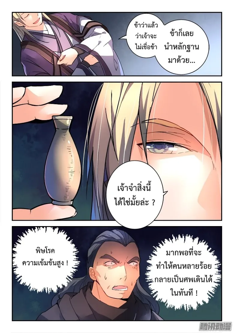 Spirit Blade Mountain - หน้า 2